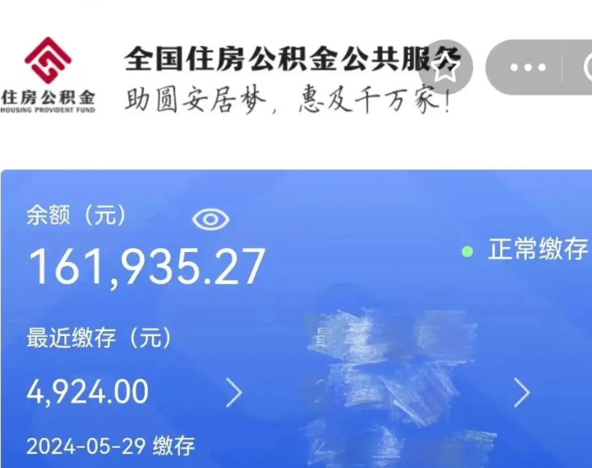 利津公积金代提（公积金代提有风险吗）