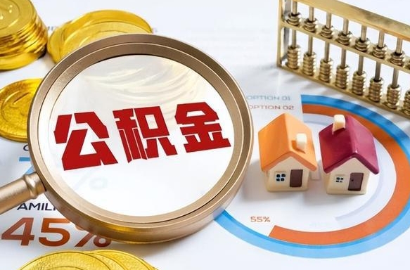 利津封存怎么取钞公积金（封存的住房公积金怎么提取）