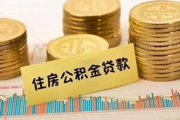 利津公积金代提条件（代提取公积金）